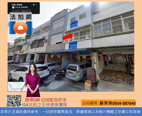 屏東恆春法拍透天-0