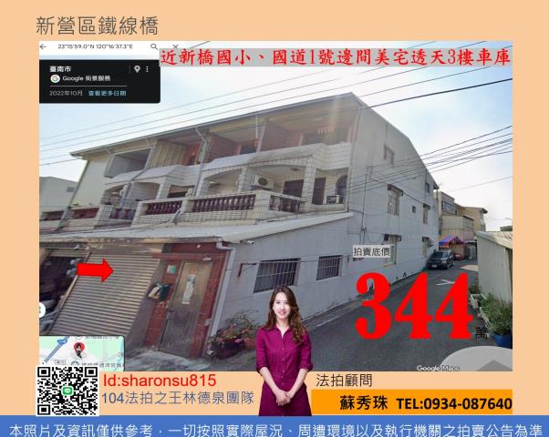 新營法拍透天-0