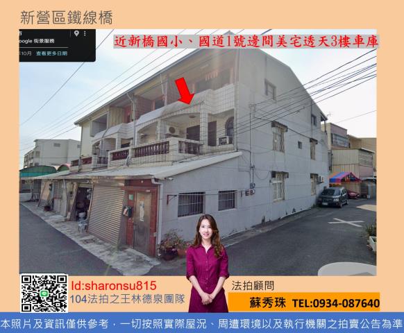 新營法拍透天-1