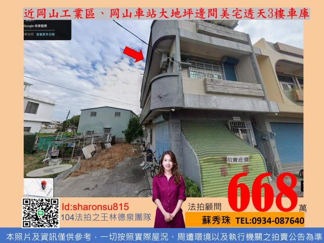 高雄岡山透天拍賣-0