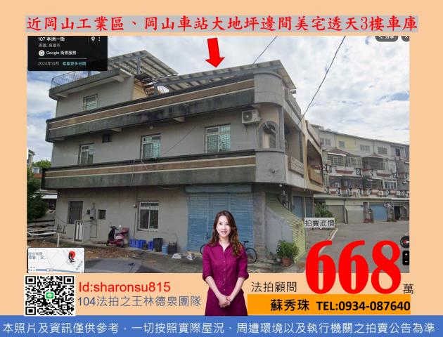 高雄岡山透天拍賣-1