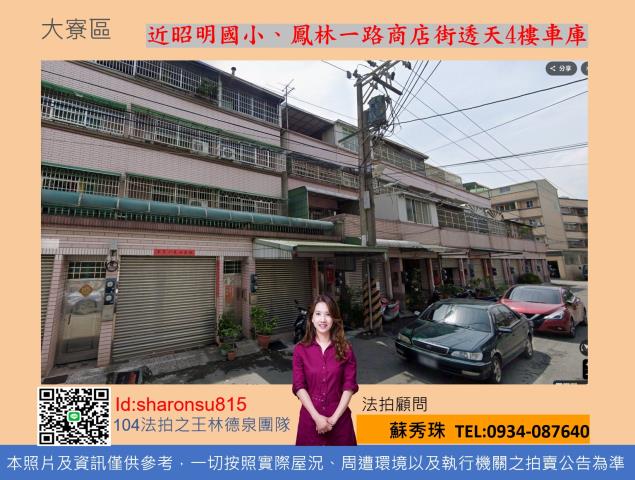 高雄大寮拍賣透天-0