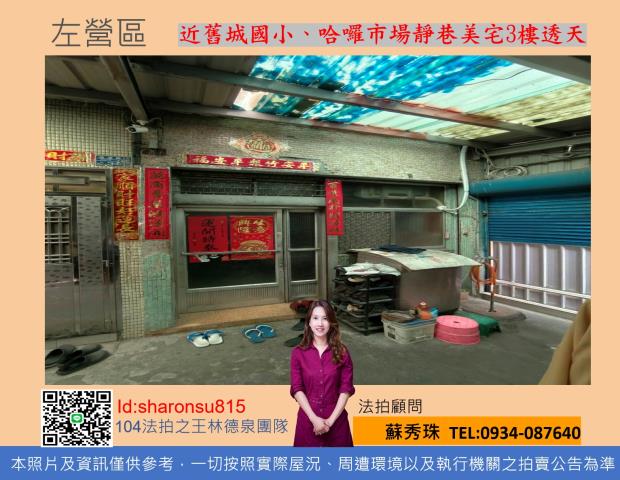 高雄左營法拍透天-0