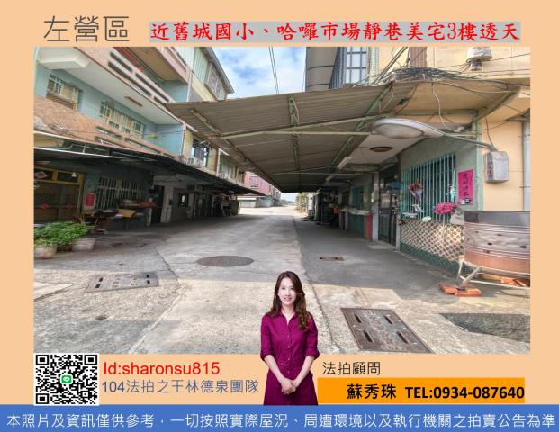 高雄左營法拍透天-1