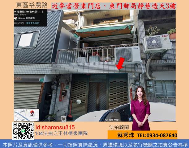 東區透天法拍-0