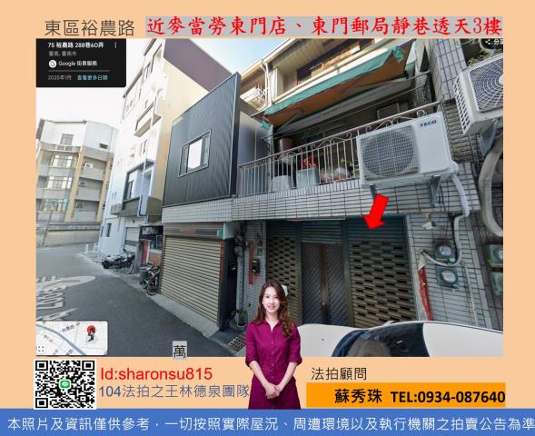 東區透天法拍-1