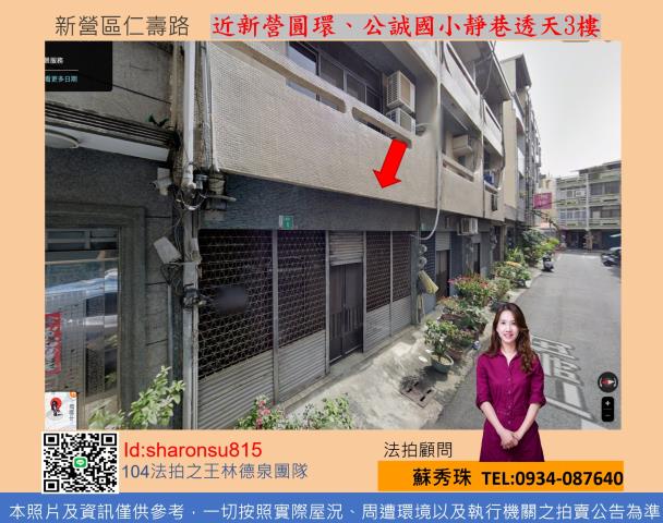 新營法拍透天-1