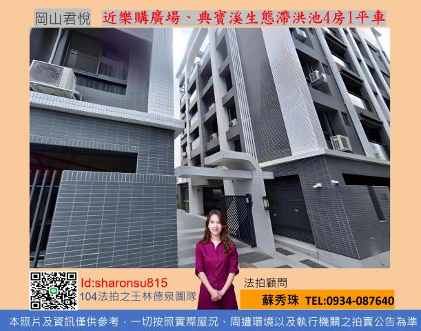 高雄岡山大樓法拍-0