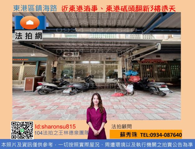 屏東東港法拍透天-0