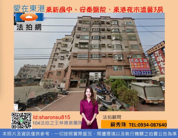 屏東東港大樓法拍-0