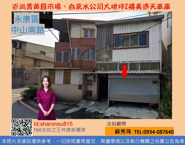 台南永康法拍透天-0