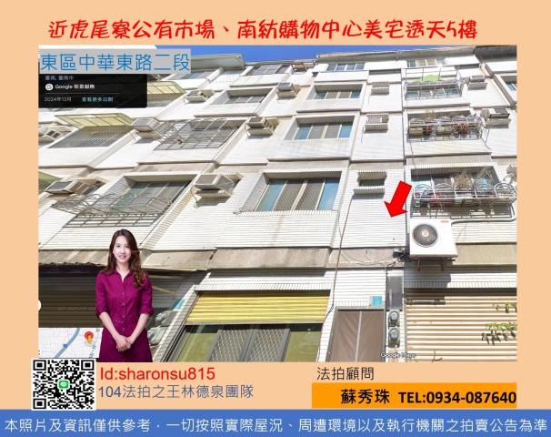 台南東區透天拍賣-0