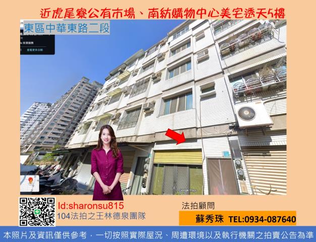 台南東區透天拍賣-2