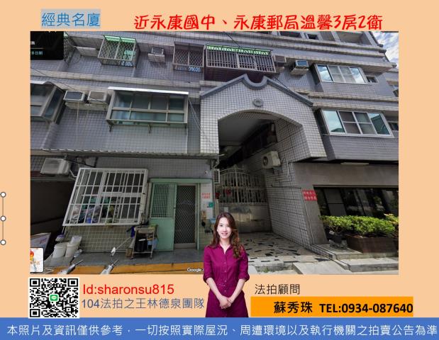 永康法拍大樓-0