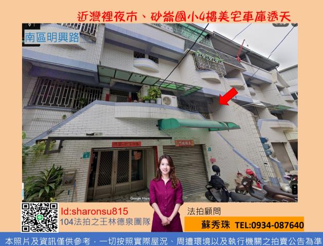 南區透天法拍-0