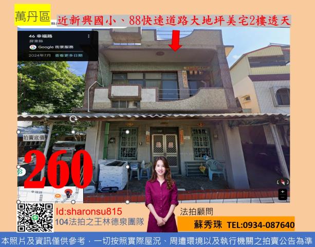 屏東萬丹透天拍賣-0