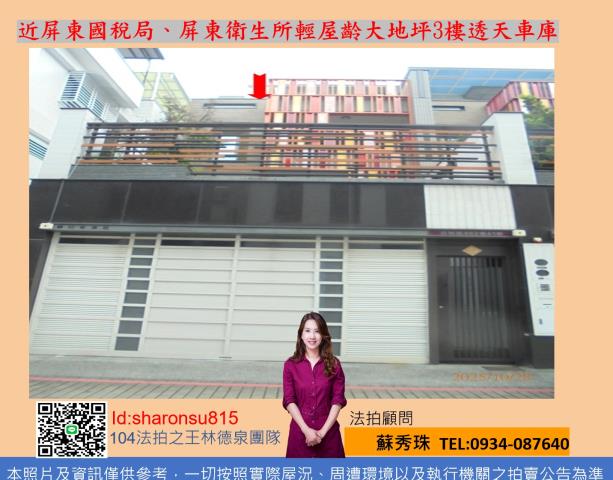 屏東屏東市透天法拍-0