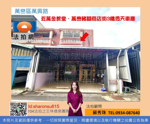 屏東萬丹法拍透天-0
