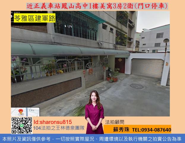 高雄法拍公寓-1