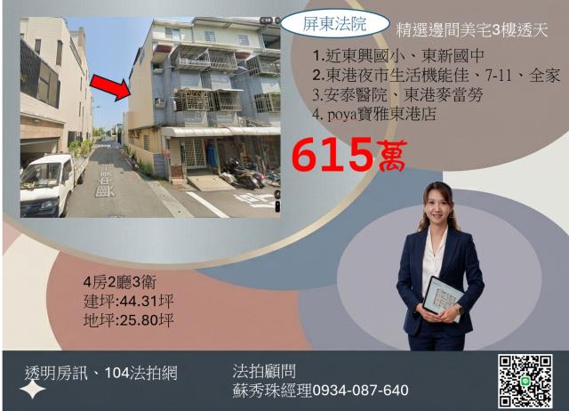 東港透天法拍-0