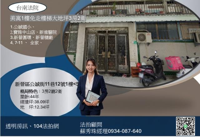 台南新營法拍公寓-0