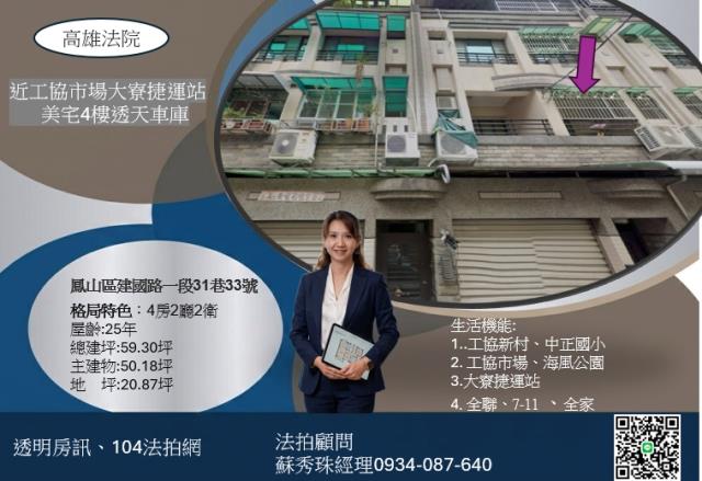 高雄鳳山透天法拍-0