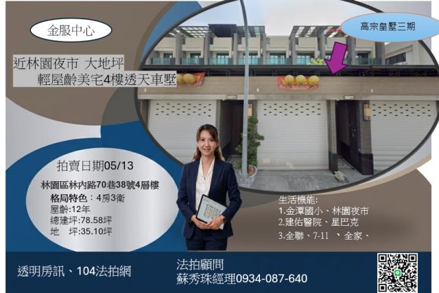 高雄林園透天拍賣-0