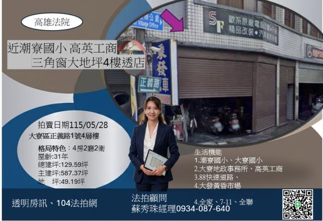 高雄大寮法拍透天-0