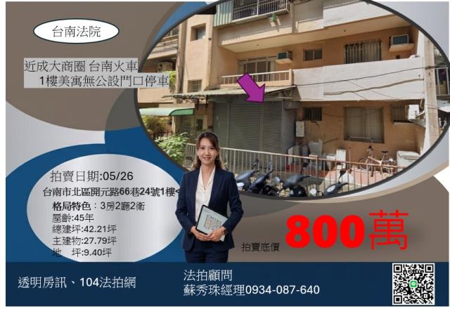 台南北區公寓拍賣-0