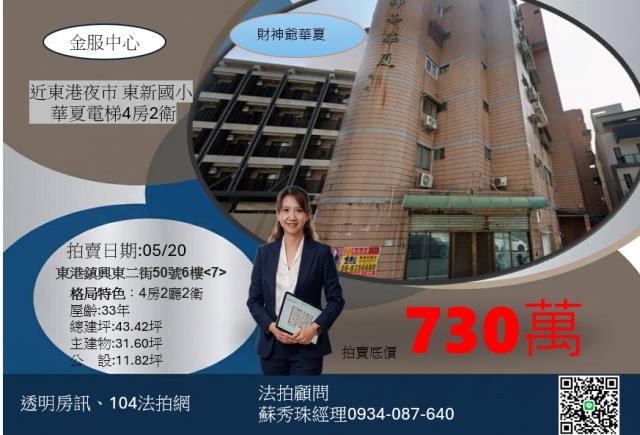 屏東東港華廈拍賣-0