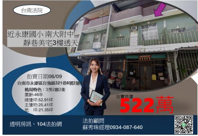 台南透天法拍-0