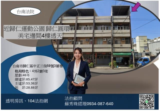 台南歸仁法拍透天-0