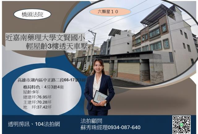高雄湖內透天法拍-0