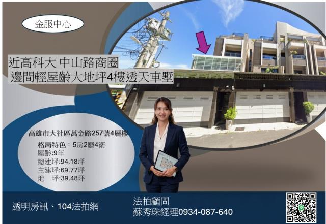 高雄大社透天法拍-0