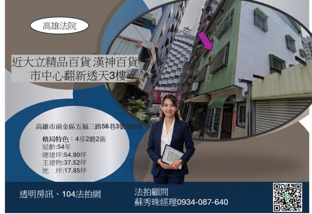 高雄前金透天拍賣-0