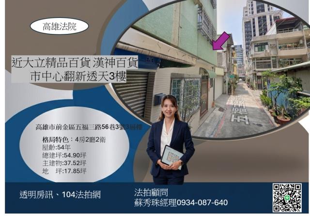 高雄前金透天拍賣-2