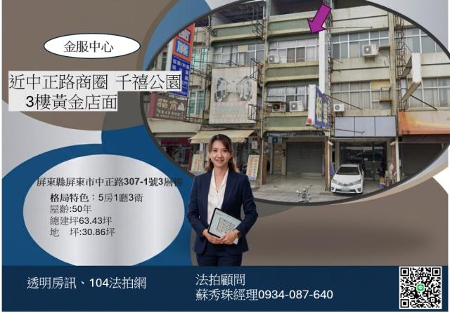 屏東屏東市透天法拍-0