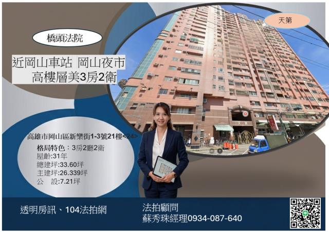 高雄岡山法拍大樓-0