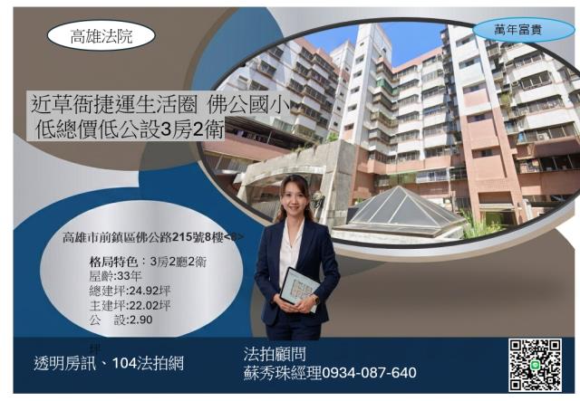 高雄前鎮法拍華廈-0